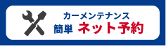 予約はこちら