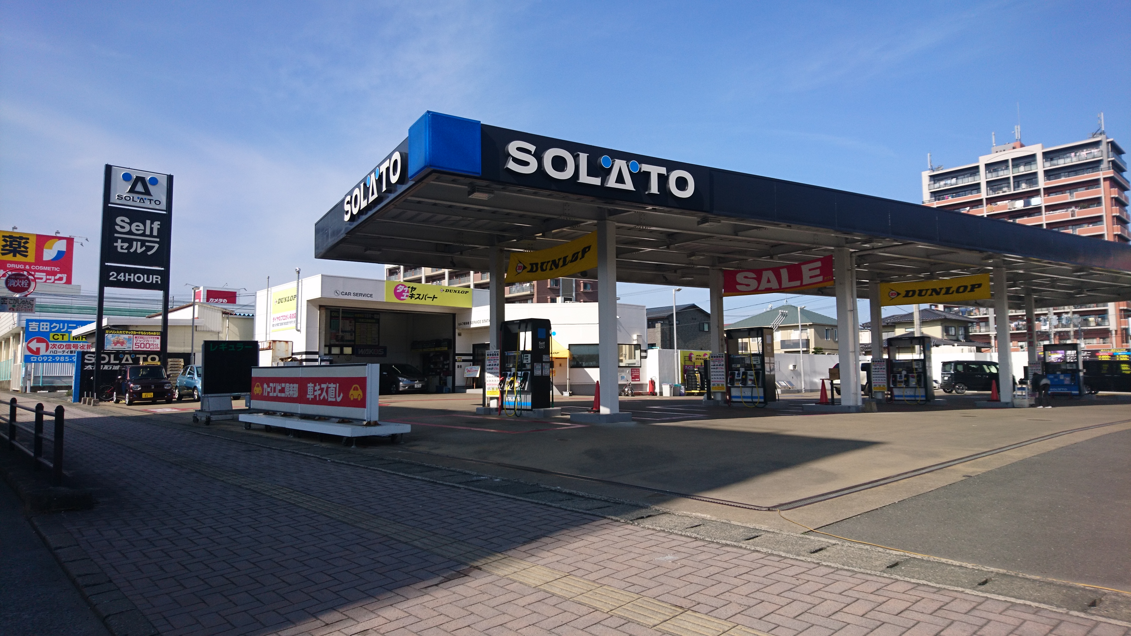 博多南給油所 | SOLATO 太陽石油販売株式会社